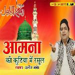 Aamna Ki Kutiya Me Rasool - Hero And king Of Jhankar Studio Song Download